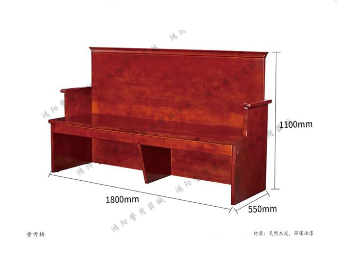 木質(zhì)旁聽椅